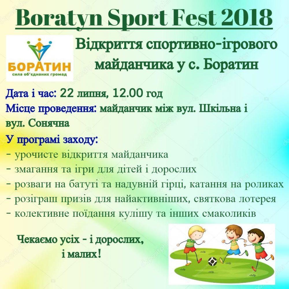 Спортивне свято Боратин