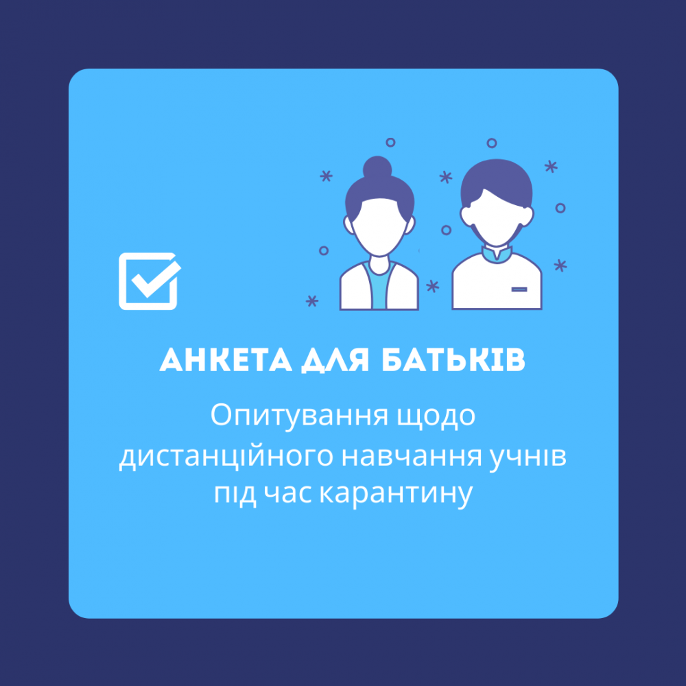 Опитування дистанційне навчання 2