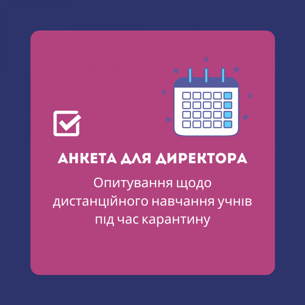 Опитування дистанційне навчання 4