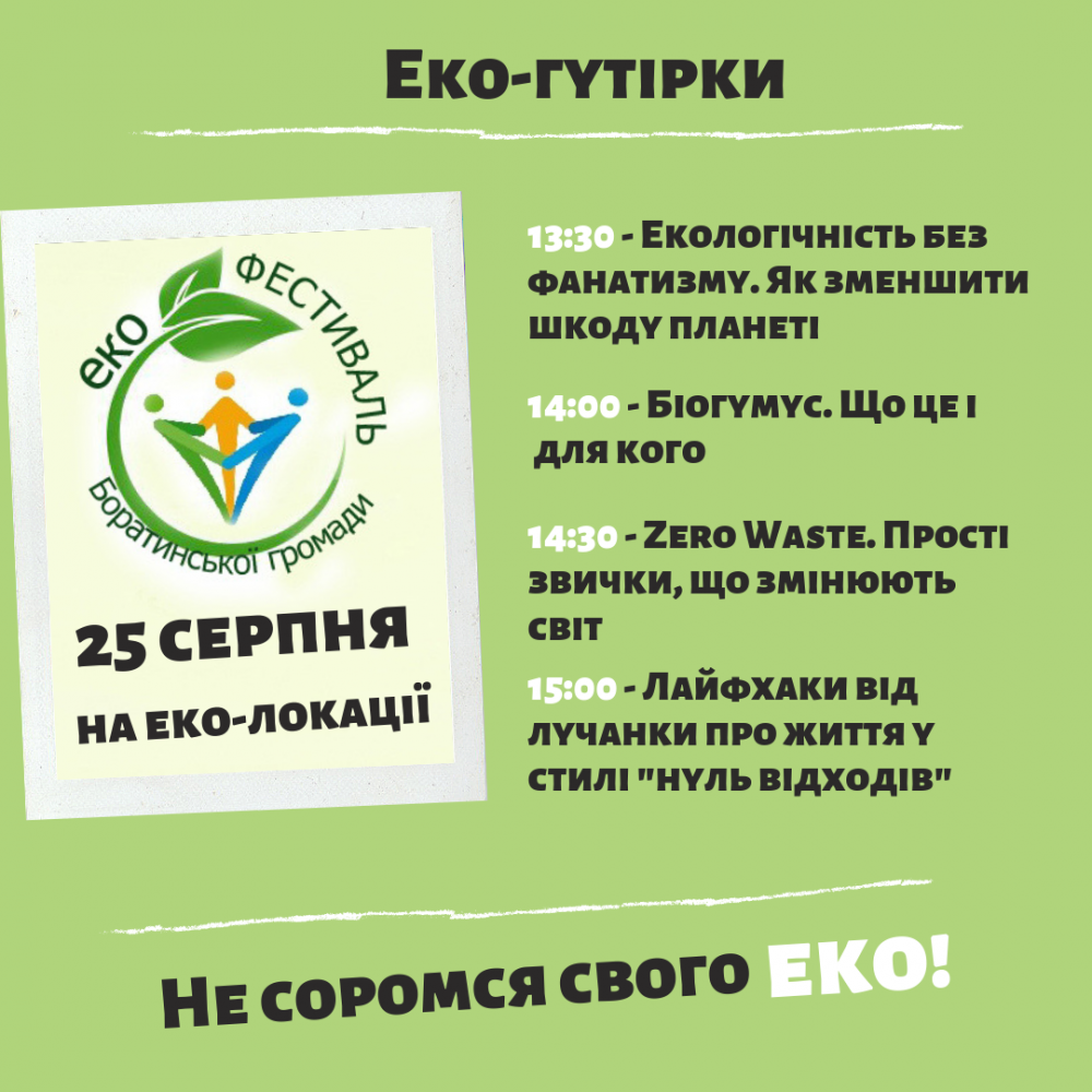 Афіша гутірки