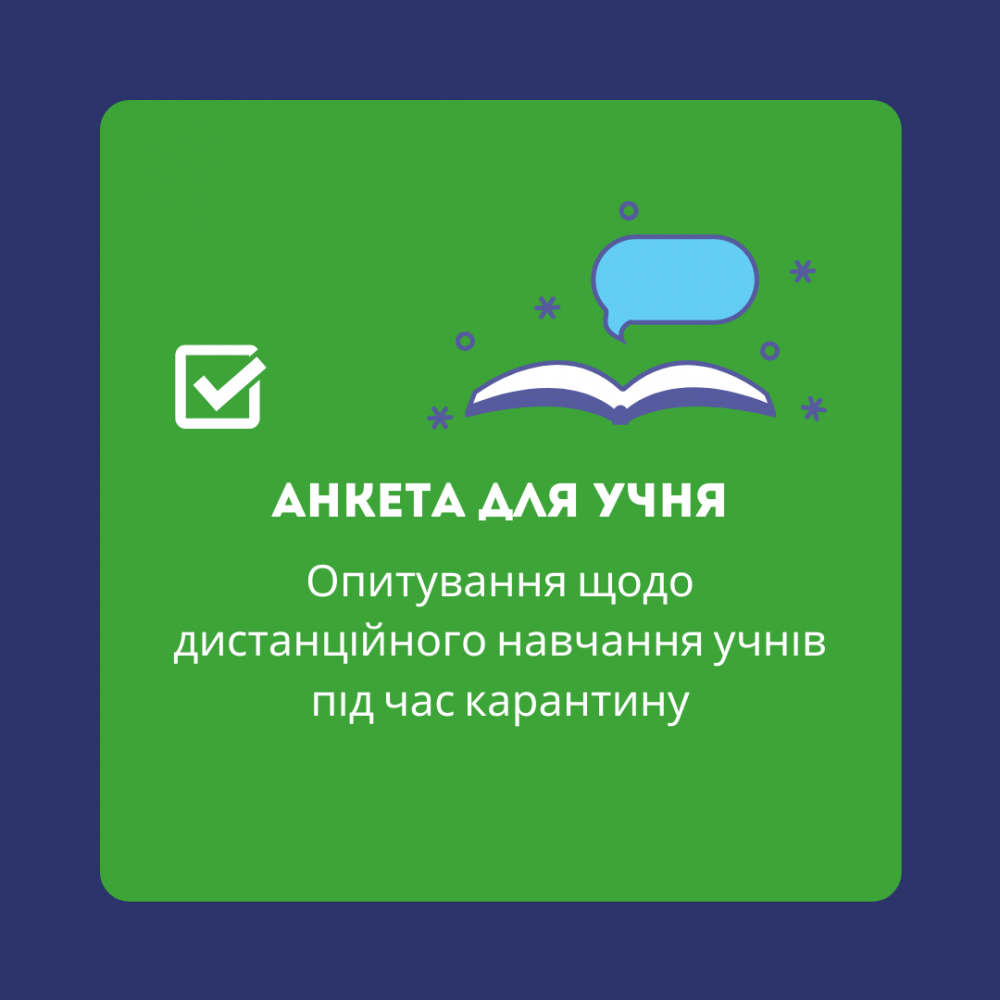 Опитування дистанційне навчання 5