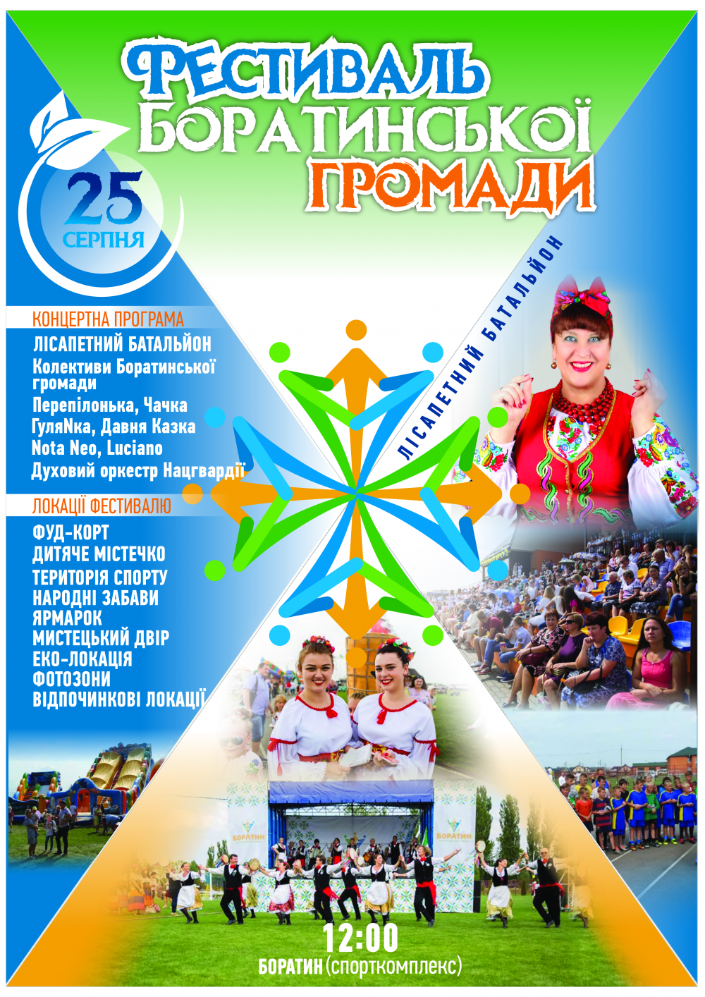 афіша Фестивалю Боратинської громади (pdf.io)