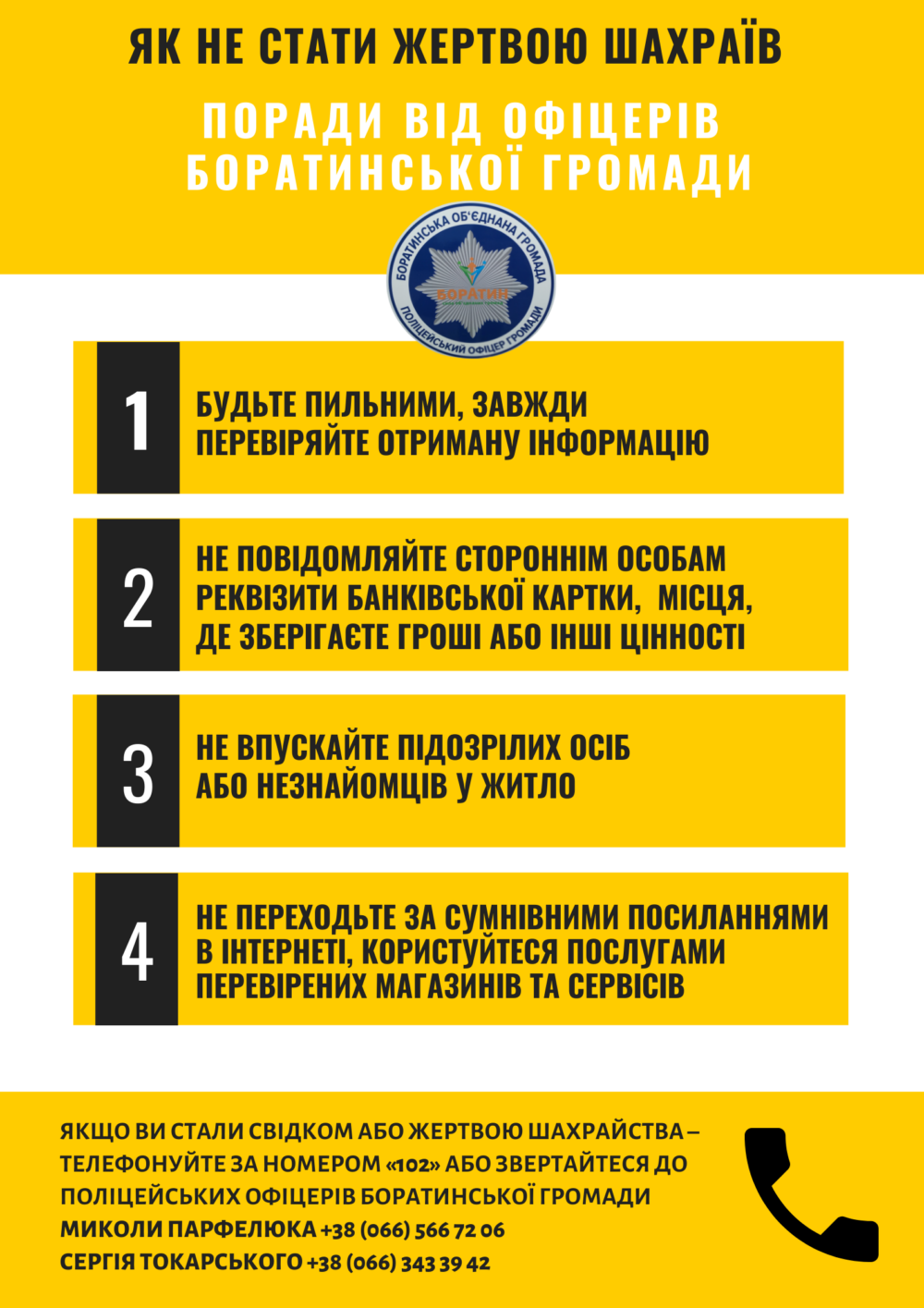 Як не стати жертвою шахраїв