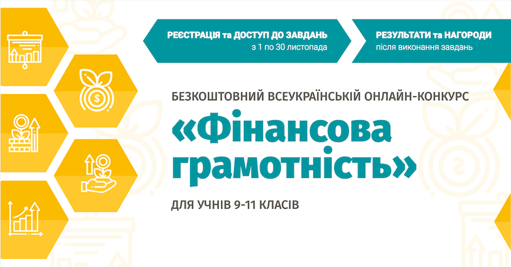 Фінансова грамотність