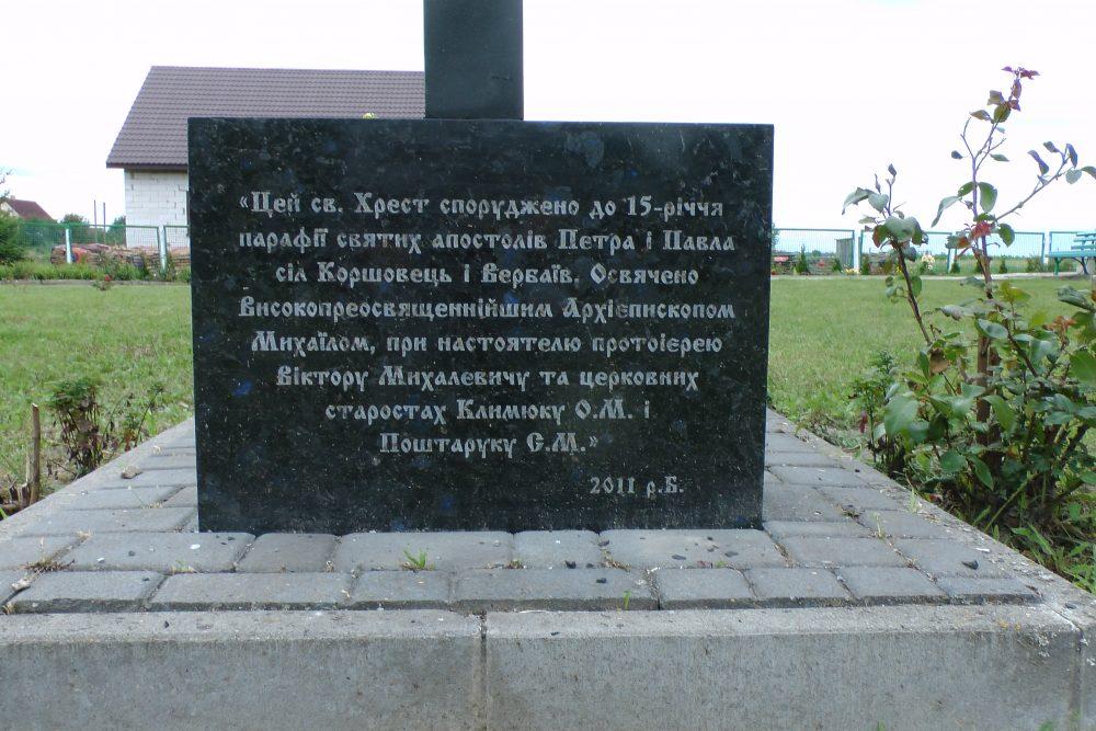 Коршовець престольне свято 2