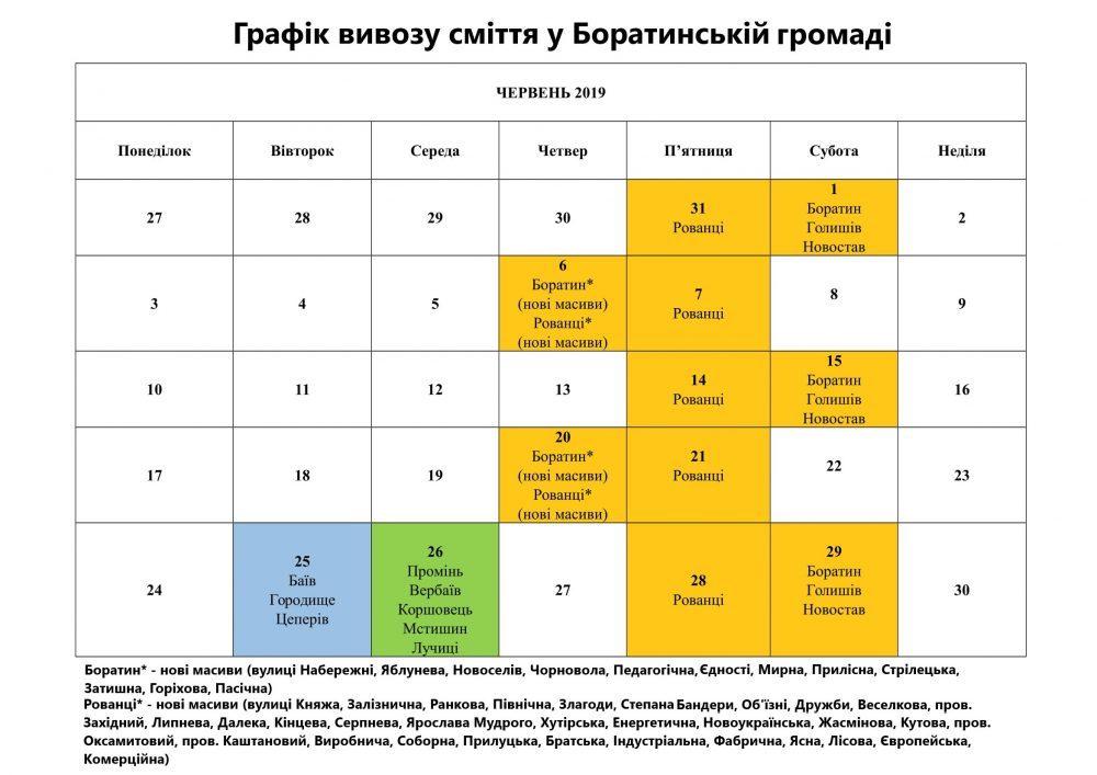 Графік вивозу сміття на червень