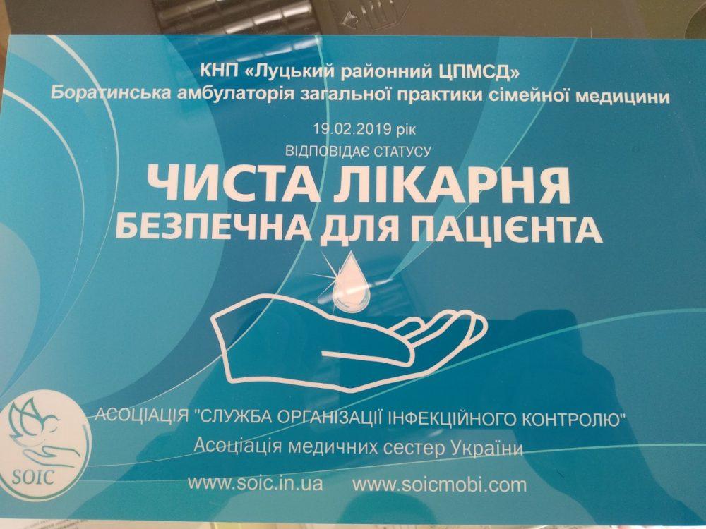 Чиста лікарня 1