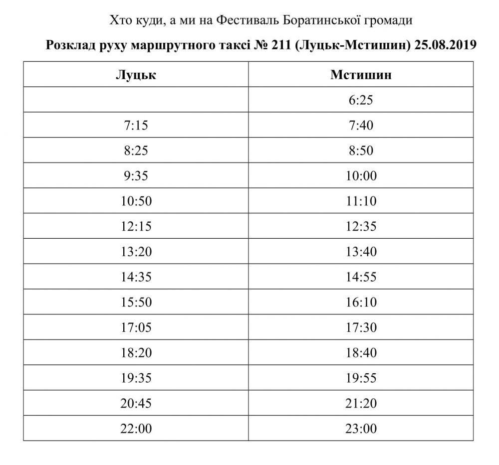 Маршрут № 211 2