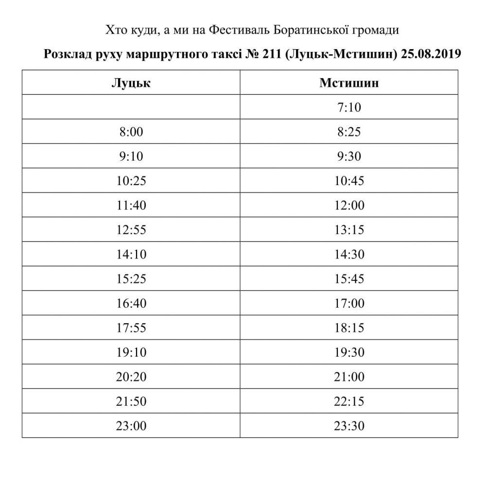 Маршрут № 211 1