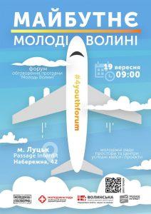 Форум молоді