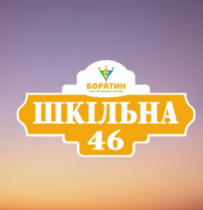 Адресна табличка