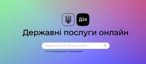 Портал Дія державні послуги