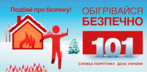 Пожежна безпека 2