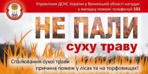 Профілактика пожеж 1