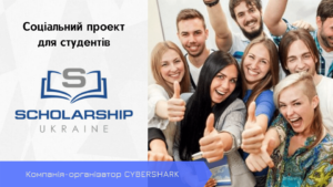 Гранти для студентів