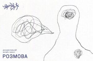 Документальний проєкт Розмова Бабин Яр