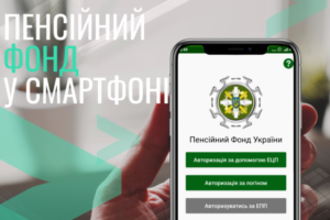 Онлайн послуги Пенсійного Фонду