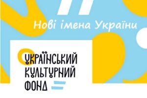 Нові імена України