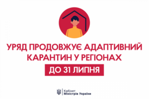 Адаптивний карантин