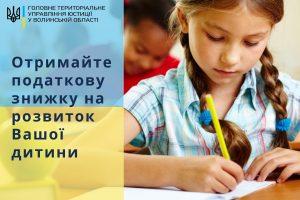 Податкова знижка на навчання