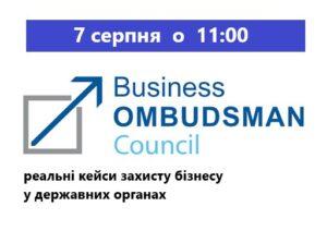 Вебінар для бізнесу