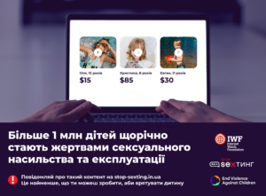 Діти сексуальне насильство
