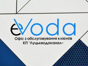 Луцькводоканал