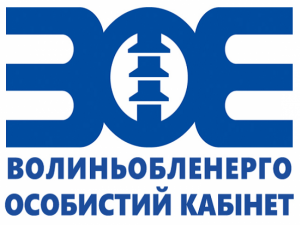 Волиньобленерго