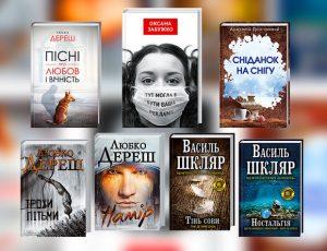 Акція подаруй бібліотеці книгу