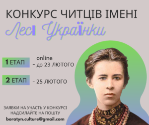 Конкурс читців імені Лесі Українки
