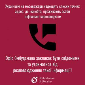 Омбудсмен 1