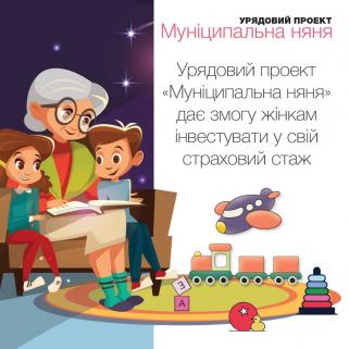 ЦНАП муніципальна няня