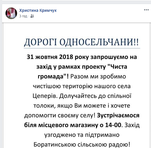 Толока оголошення