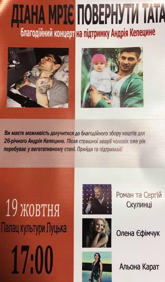 Концерт Андрій Кепецине