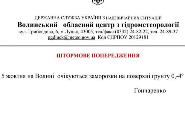 Штормове попередження мінюст