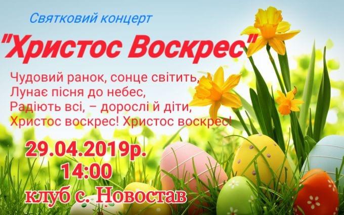 Концерт Великдень