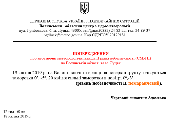 Попередження заморозки