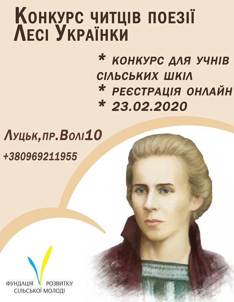 Конкурс читців поезії 2020