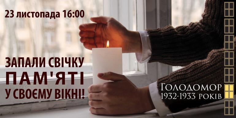 Голодомор 2019 1