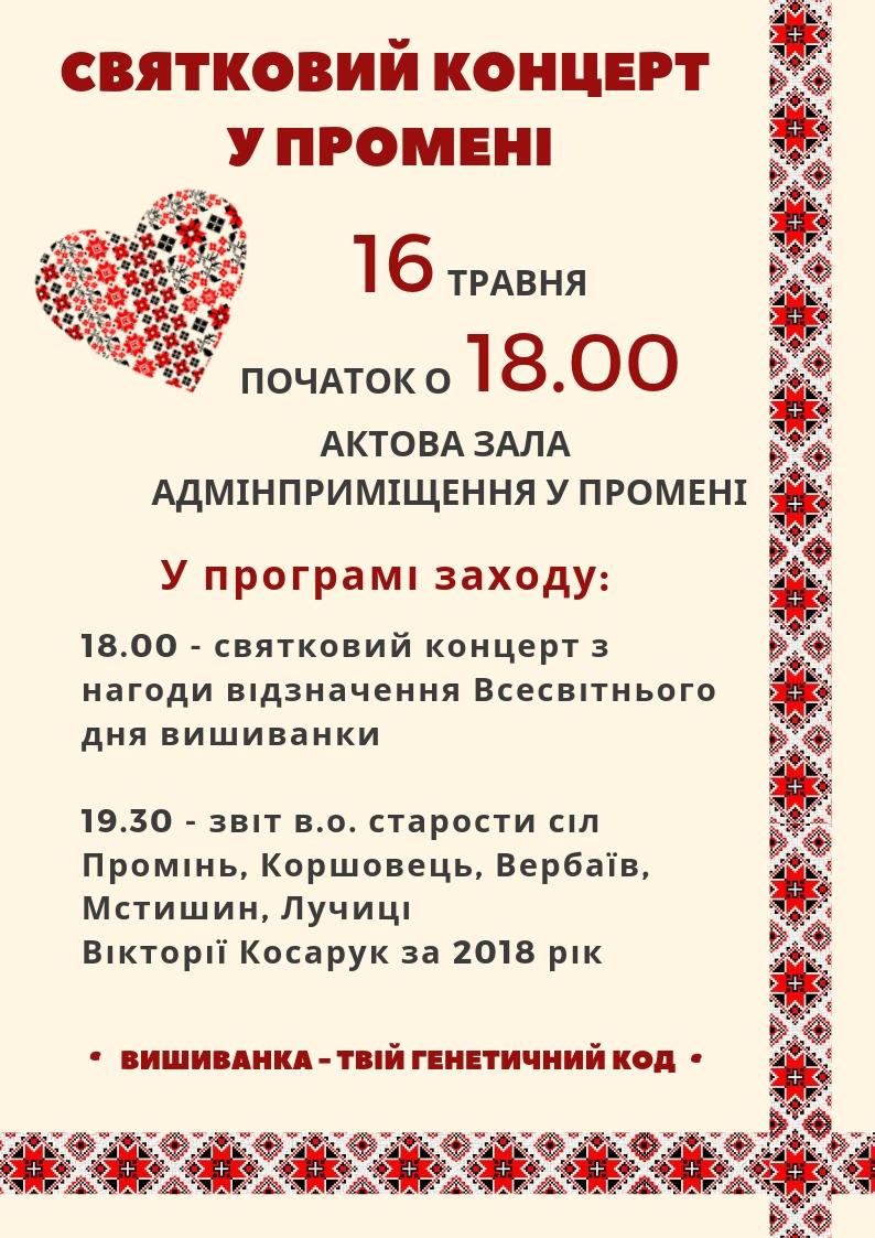 Концерт Промінь