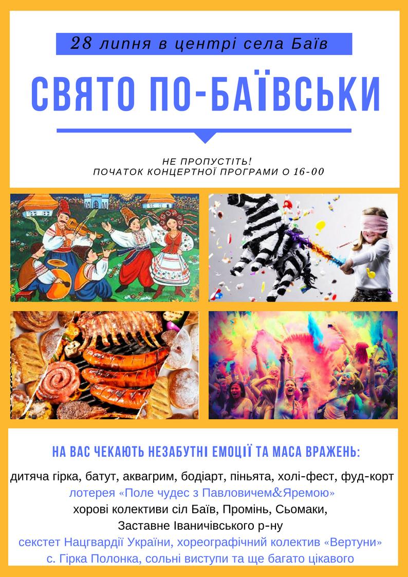 по баївськи