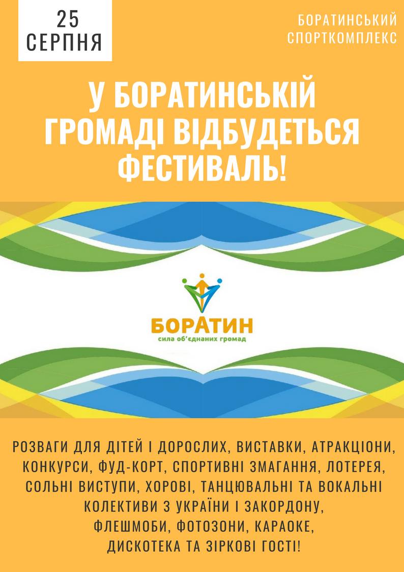 Боратинський фестиваль