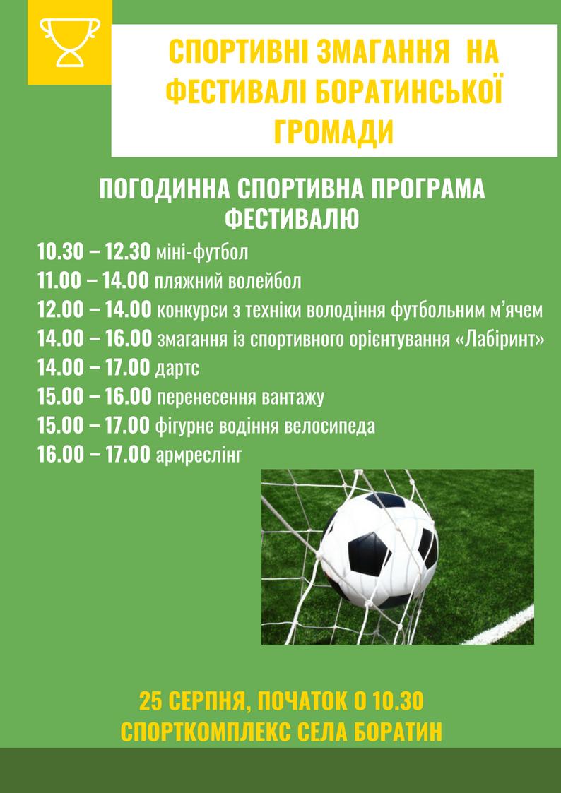 Спортивна програма фестивалю