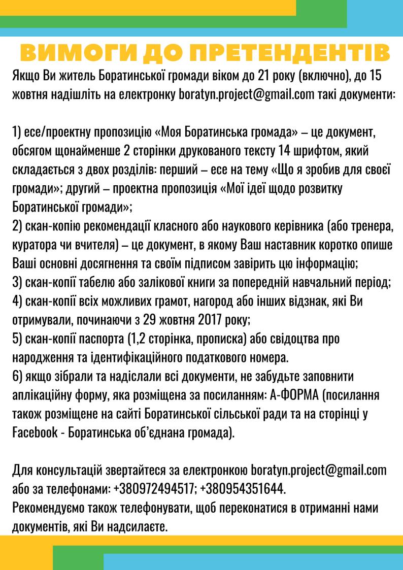 Ініціативна молодь 2