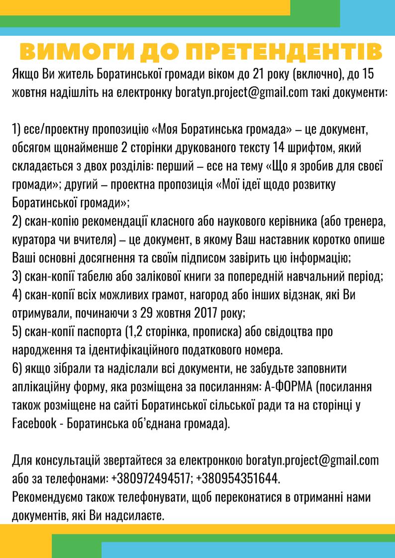 Ініціативна молодь 2