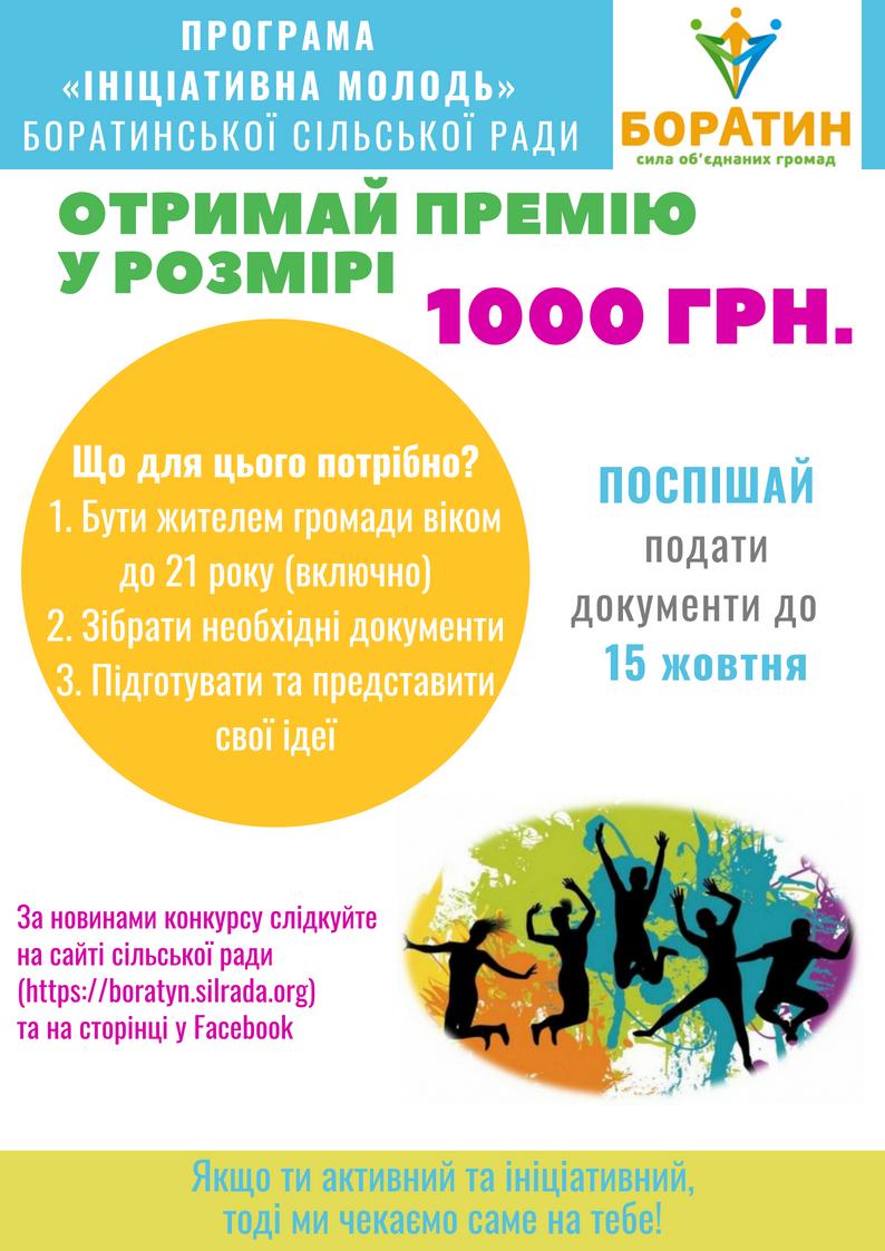 Ініціативна молодь 1