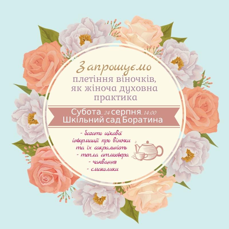 Майстер клас віночки