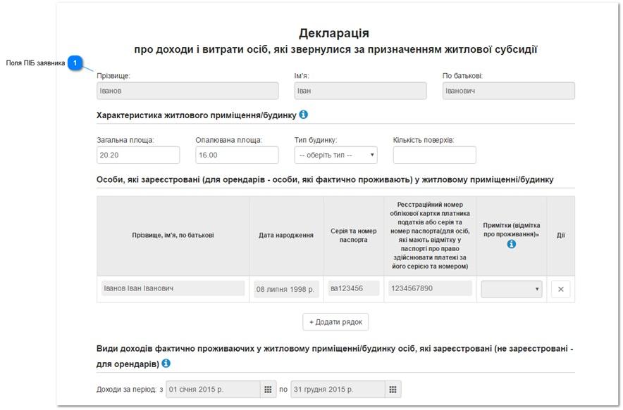 Субсидія онлайн 5