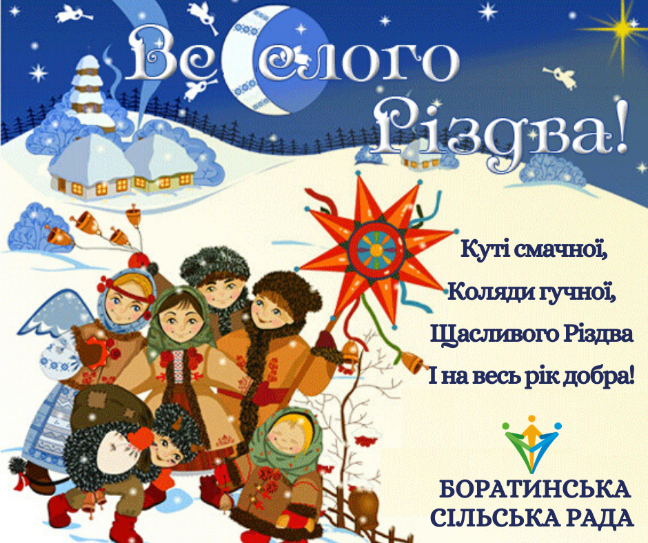 Привітання з Різдвом