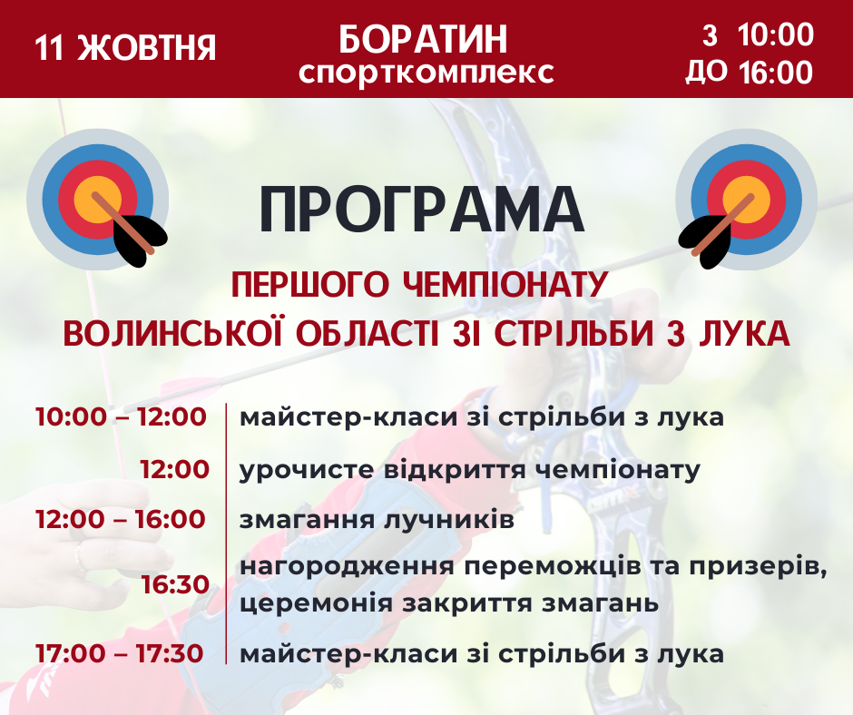 Програма Чемпіонату